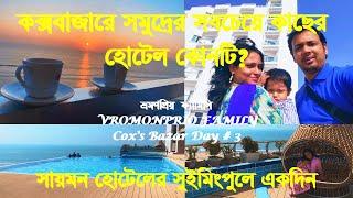 Exotica Sampan Hotel ll Hotel Sayeman Swimming Pool II Cox's-Bazar