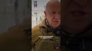 «Пригожина убьют»: что ждет главу ЧВК «Вагнер» #пригожин #война #путин #shorts