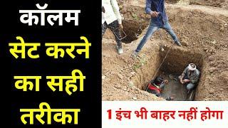 कॉलम सेट करने का सही तरीका | Column Center Line Layout For House | column layout kaise karen