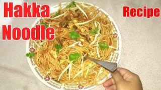 Hakka Noodle Recipe Hindi/Urdu || Shifa Khan