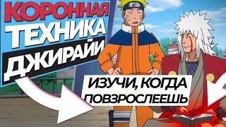 КАКИЕ ТЕХНИКИ НАРУТО МОГ ПОЛУЧИТЬ в Боруто?