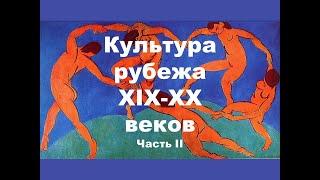 Живопись рубежа XIX-XX веков. Часть II. Экспрессионизм. Фовизм. Кубизм. Футуризм.