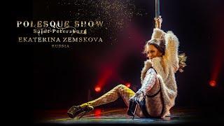 POLESQUE SHOW 2019 | Ekaterina Zemskova, Russia