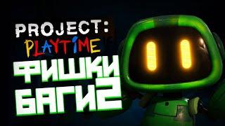 PROJECT: PLAYTIME фишки и баги 2