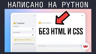 Красивые веб-приложения и панели с помощью Python Streamlit