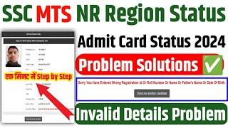 SSC MTS NR Region Admit Card Download Problem  SSC MTS Admit Card Not Download Problem  SSC MTS