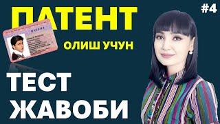 ПАТЕНТ ОЛИШ УЧУН РУС ТИЛИ ИМТИХОНИ ЖАВОБЛАРИ