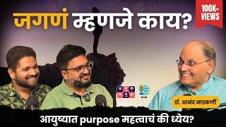 Purpose, Goals & Life| Dr.Anand Nadkarni | @avahaniph | Shardul Kadam, Omkar Jadhav #marathipodcast