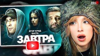 ГЕНСУХА СМОТРИТ: Егор Крид, Баста - Завтра ( Премьера Клипа 2024 )