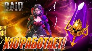 RAID Shadow Legends / Вот так нужно открывать шарды на х10!