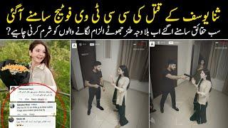 Sana Yusuf Ke Qatl Ki CCTV footage  Aa Gai | Tanz Karne Walon Ko Ab Sharm Aani Chahiye..