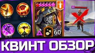 КВИНТ ЛИКУЮЩИЙ - обзор героя за 4000 рейтинга на РТА в Raid: Shadow Legends / Стоит ли он усилий ?