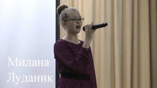 Милана Луданик. "Если в сердце живёт любовь". Слепое прослушивание - Голос Школы