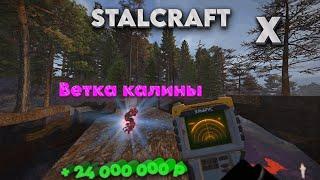 Нашел 24 миллиона на выбросе | PvP️| OpenWorld| STALCRAFT X