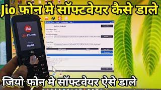 jio phone me software kaise dale | nice gyan studio jio f320b software | jio f320 flash file kaise d