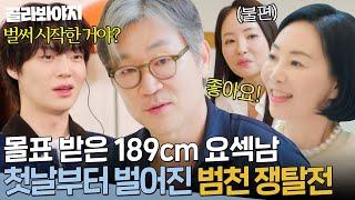 ＂불편한 부분이 조금...＂ 첫 만남에 기싸움 시작한(?) 50대 출연자들｜끝사랑｜JTBC 240815 방송