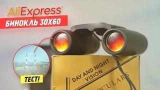 Binoculars Aliexpress with night vision | 30x!