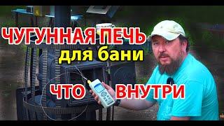 Так ли хороша ЧУГУННАЯ ПЕЧЬ ДЛЯ бани, как ее рекламируют? Давайте затестим Везувий Русский Пар