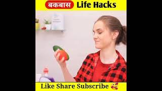 बकबास Life Hacks |Ufact#shorts