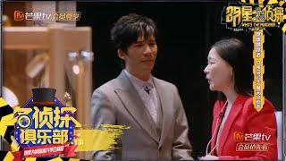 当大张伟碎嘴子遇上金靖浮夸演技 《名侦探俱乐部6》Detective Club S6 EP8丨MGTV