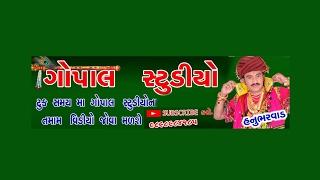GOPAL STUDIO HANU BHARVAD Live Stream