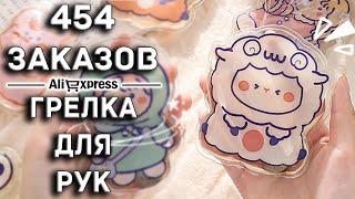 ГРЕЛКА ДЛЯ РУК. ЗАЧЕМ ЭТО СОЗДАЛИ?!... / AliExpress / 1.49$