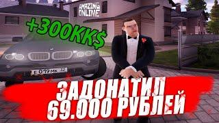 ЗАДОНАТИЛ 69.000 НА ОТКРЫТИЕ НОВОГО СЕРВЕРА? AMAZING RP - BLACK ( AMAZING ONLINE )