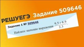 ЕГЭ База. 1 задание #509646