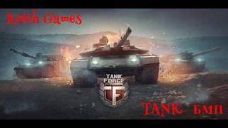 Tank Force обзор как надо играть на БМП