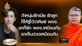 ‘ว.วชิรเมธี’ ร่ายยาวแจงปม ‘ดิไอคอน’ ฟาดแรง ‘หนุ่ม กรรชัย’ ใส่ร้ายป้ายสี ทำตัวเป็นศาลเตี้ย