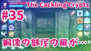 #35 銅像の部屋の扉 開く!! アーティファクトも発見!! 【Moonshades】The Cackling Crypts 【ムーンシェイズ】【女性実況】