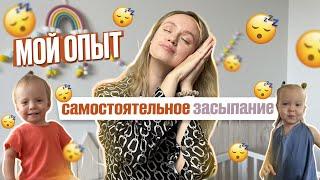 Как я научила детей засыпать самостоятельно | Самозасыпание. История мамы двойни