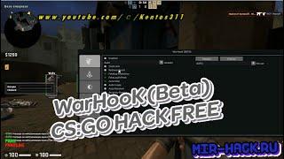 Бесплатный чит WarHooK (Beta) для CS:GO скачать от 04.03.2020