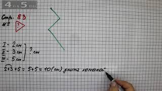 Страница 83 Задание проверь себя – Математика 2 класс Моро М.И. – Учебник Часть 1