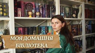 Нова книжкова шафа. Організація моїх полиць