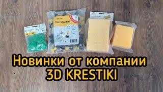 Новинки для плиточников от 3D Krestiki