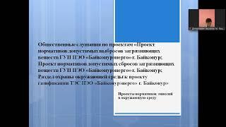 ГУП "ПРОИЗВОДСТВЕННО-ЭНЕРГЕТИЧЕСКОЕ ОБЪЕДИНЕНИЕ "БАЙКОНУРЭНЕРГО" ГОРОДА БАЙКОНУР 1 часть