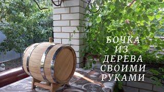 From log to barrel | How to make an OAK BARREL with your own hands