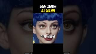 심슨 개쩌는 AI 실사화ㄷㄷ