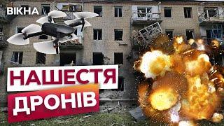 Росіяни ТЕРОРИЗУЮТЬ  Херсонщину ДРОНАМИНАСЛІДКИ атаки 16.11.2024