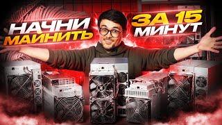 Как ПОДКЛЮЧИТЬ asic майнер к пулу? | Регистрация на пуле | Настройка асик майнера |