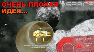 Очень плохая идея... | Space Engineers/Battlefield 1 Смешные моменты!