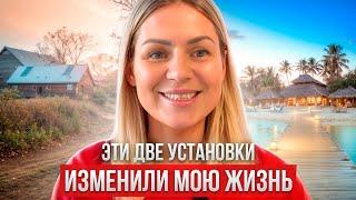 Твои УБЕЖДЕНИЯ и МЫСЛИ СТАНОВЯТСЯ твоим БУДУЩИМ