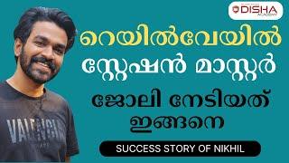 Railway Station Master ജോലി നേടി നിഖിൽ  വര്ഷങ്ങളുടെ പ്രയത്‌ന ഫലം SUCCESS POINT #railwayjobs #rrb