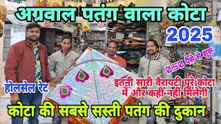 कोटा की सबसे सस्ती पतंग की होलसेल रेट की दुकान | Kota Cheapest Kite Market 2025 | Cheapest Kite Shop