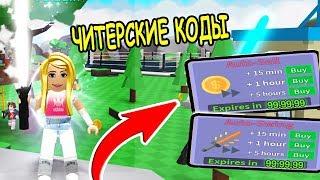 ЧИТЕРСКИЕ КОДЫ НА БЫСТРУЮ ПРОКАЧКУ В СИМУЛЯТОР ЛАЗЕРНОГО КАЧКА РОБЛОКС! Saber Simulator Roblox