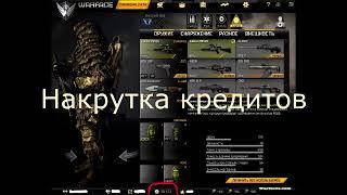 Читы для варфейс 2017!!! Warface читы