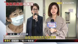 陳佩琪以證人身分被約談 搭廉政署座車離開「黑外套」遮擋@newsebc