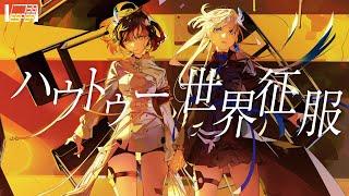 How-to World Domination - Neru (Cover) / VESPERBELL