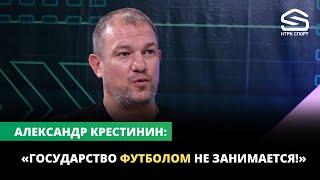 1+1 I Александр Крестинин: «Государство футболом не занимается!»